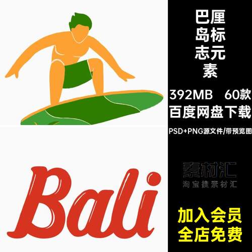 巴厘岛标志元素PSD PNG源文件人文png免手绘合集60款ps扣风景素材