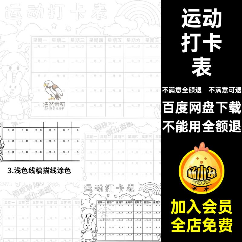 运动打卡表小学生体育锻炼安排寒暑手记录模板假期时间计划表抄报