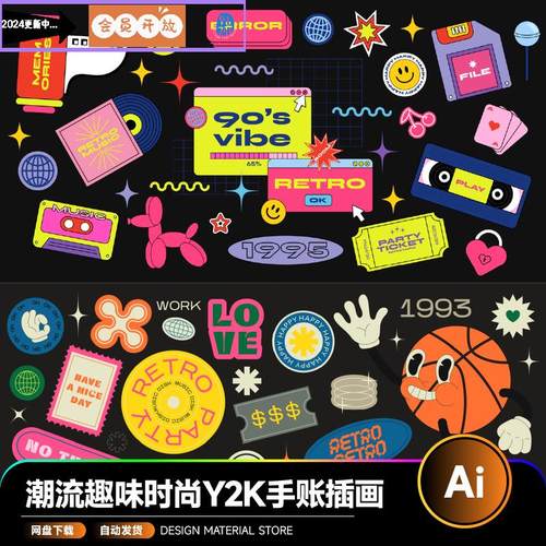 潮流趣味时尚Y2K元素手账插画促销标签贴纸矢量AI素材40401N
