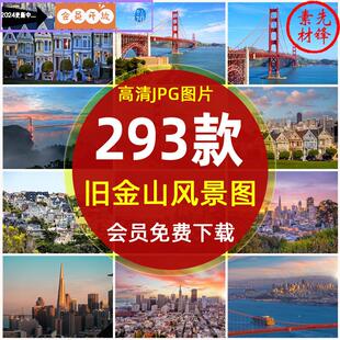 美国旧金山旅游风景摄影封面照片 旧金山城市景点打卡建筑JPG图片