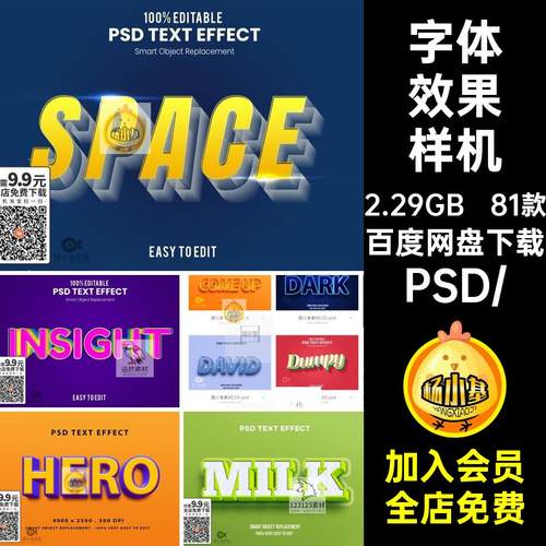 立体效果样机图层标题PS3D字81款字体海报文字样式高端模板效果