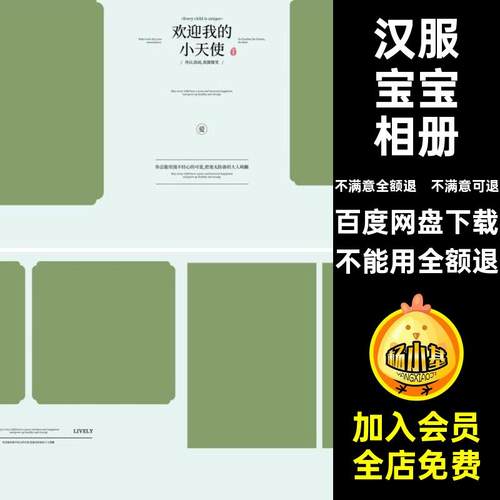 简约宝宝相册马面寸排版儿童古风模板服ps写真N欢迎我的方汉服