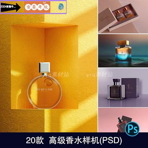 高端奢华香水化妆品包装品牌VI智能贴图样机PSD设计素材模板1908
