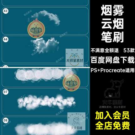 53款白云云烟笔刷Procreate云彩云烟笔刷朵笔触手绘绘画漫画层云