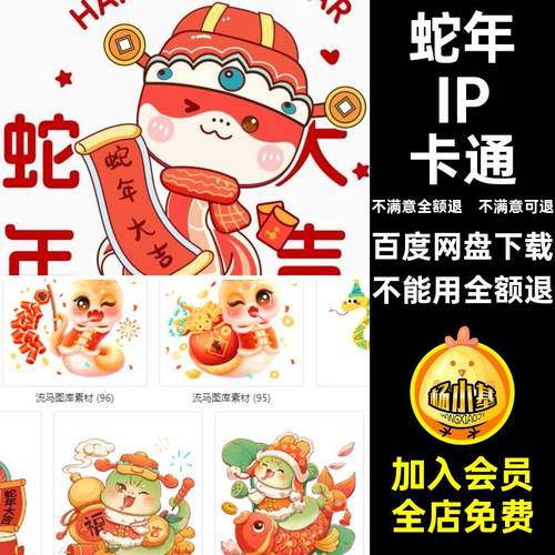 蛇年IP插画春节形象吉祥物卡通图案AIPNGPS包5表情卡通卡通IP形象