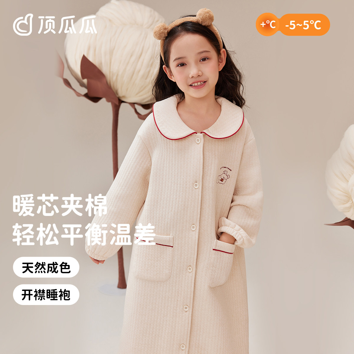 顶呱呱A类彩棉儿童睡袍女童秋冬纯棉三层夹棉空气层开襟保暖睡衣