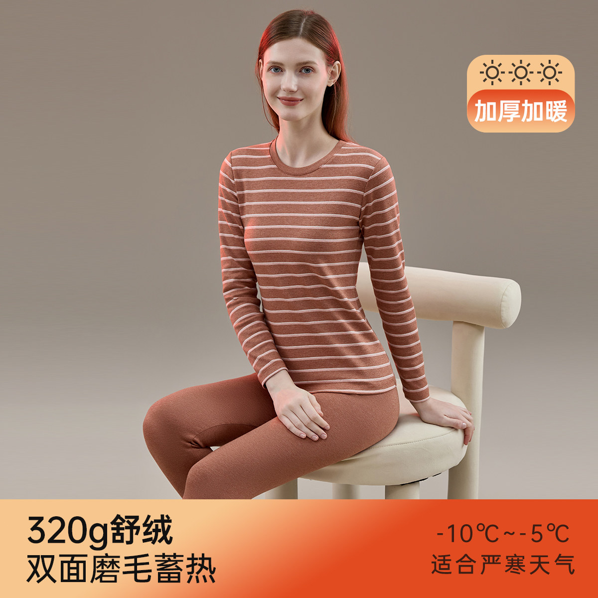 顶瓜瓜条纹舒绒保暖内衣套装女士