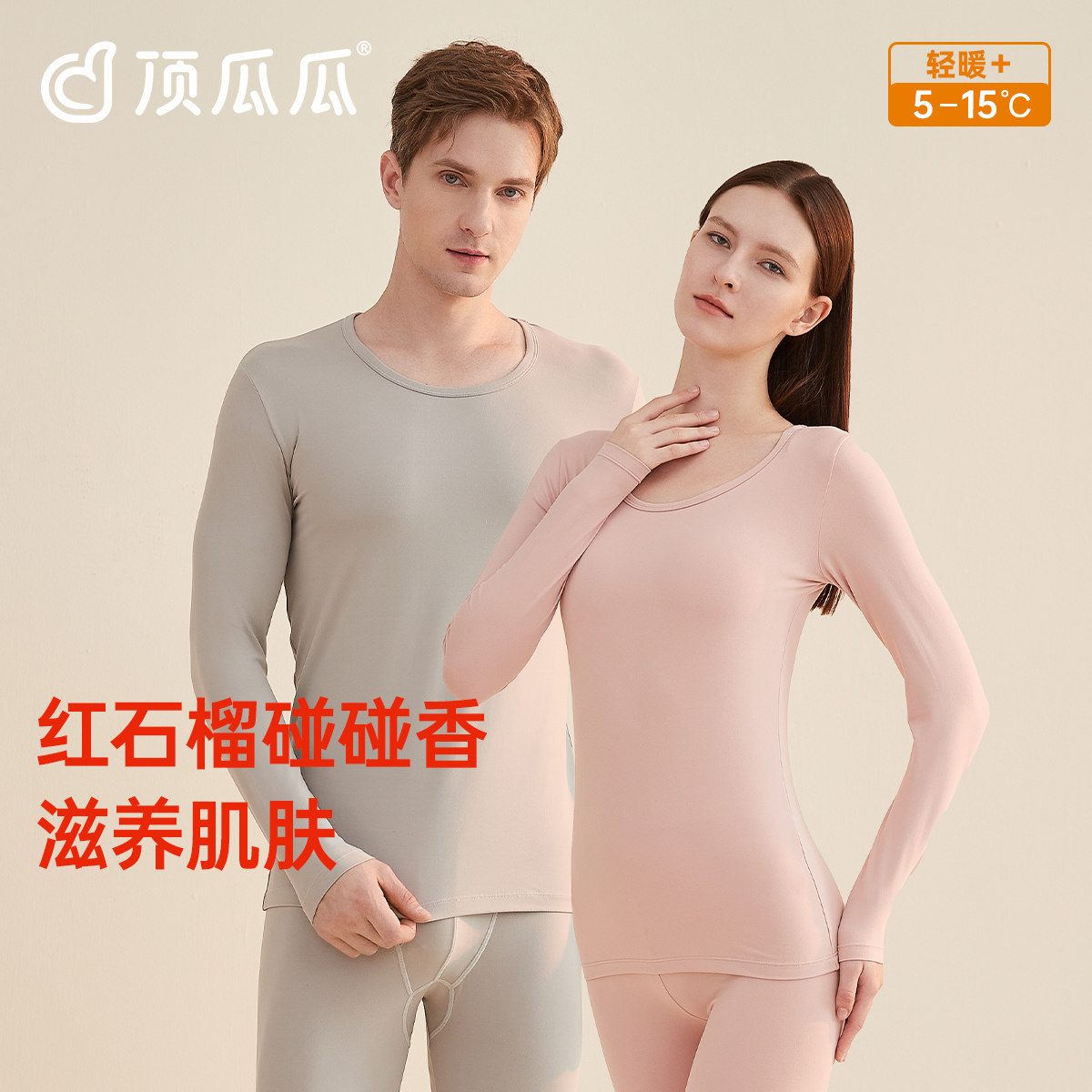 顶瓜瓜情侣秋衣秋裤自发热