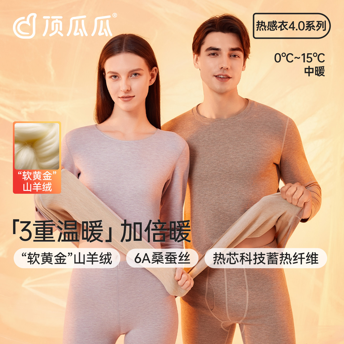 顶瓜瓜女热感衣中厚圆领内衣套装