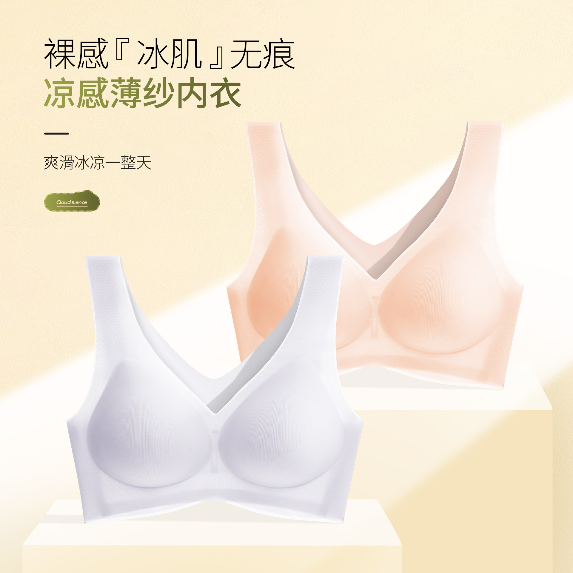 顶瓜瓜冰丝凉感无痕光面文胸夏季