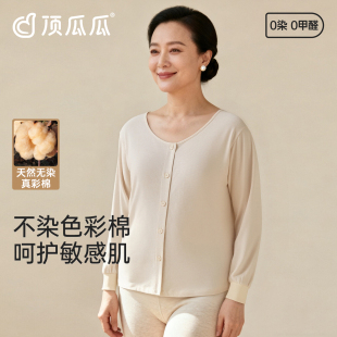 内穿上衣女 顶呱呱女士开襟圆领纯棉打底衫 顶瓜瓜开衫 彩棉保暖上装