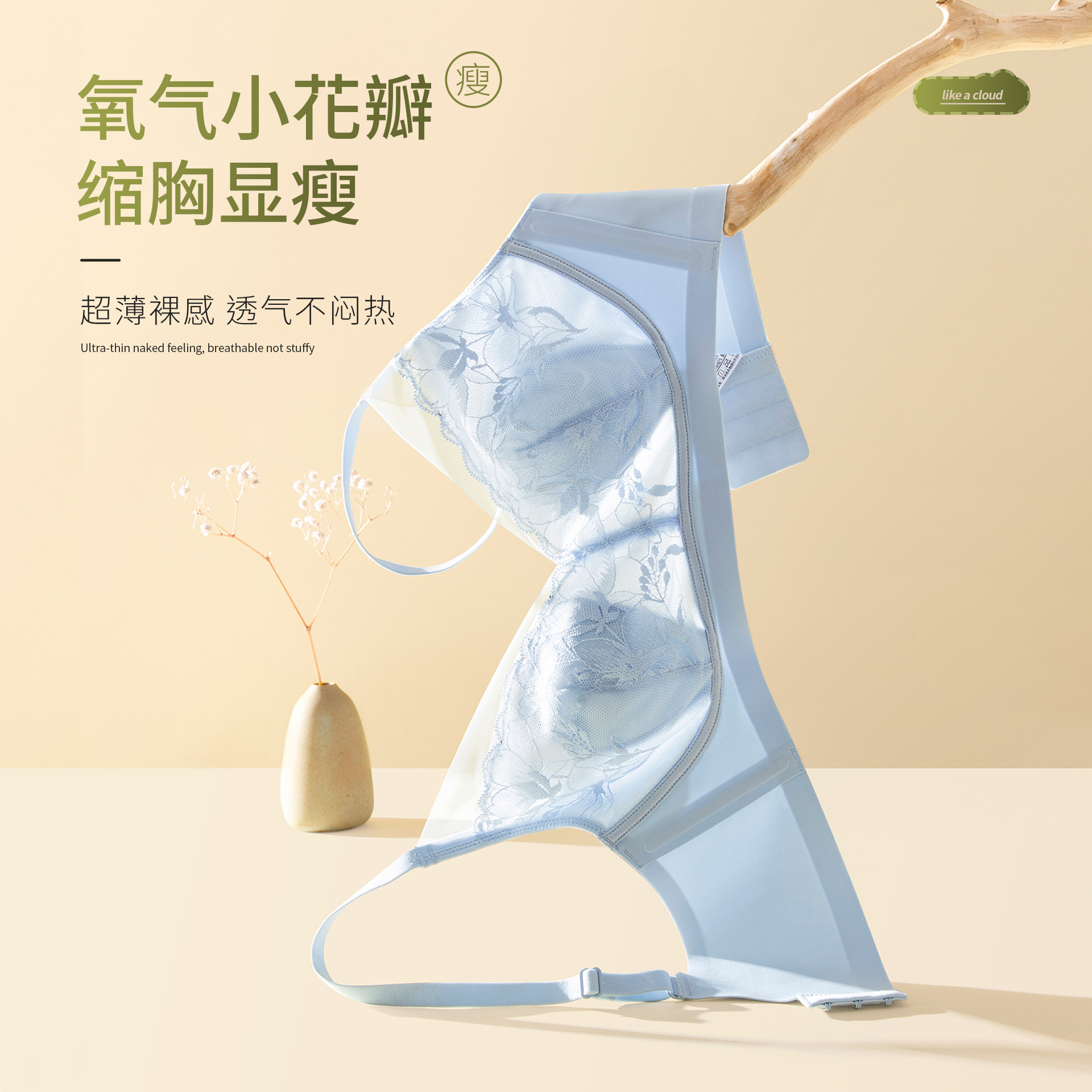 顶瓜瓜超薄兔耳朵无痕文胸显小