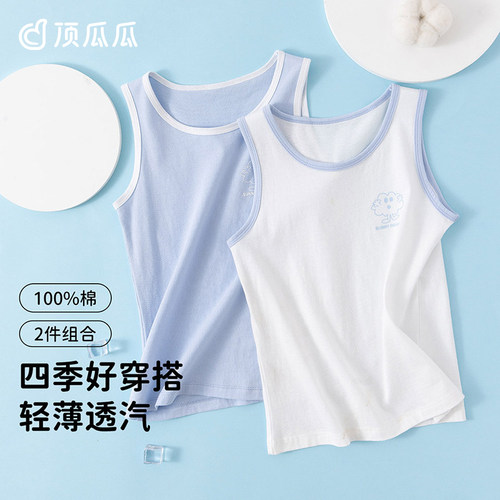 顶瓜瓜儿童打底纯棉背心