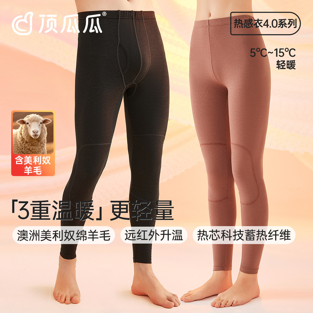 顶瓜瓜女士羊毛带护膝保暖裤热感衣抗菌除螨轻薄高弹A类保暖单裤