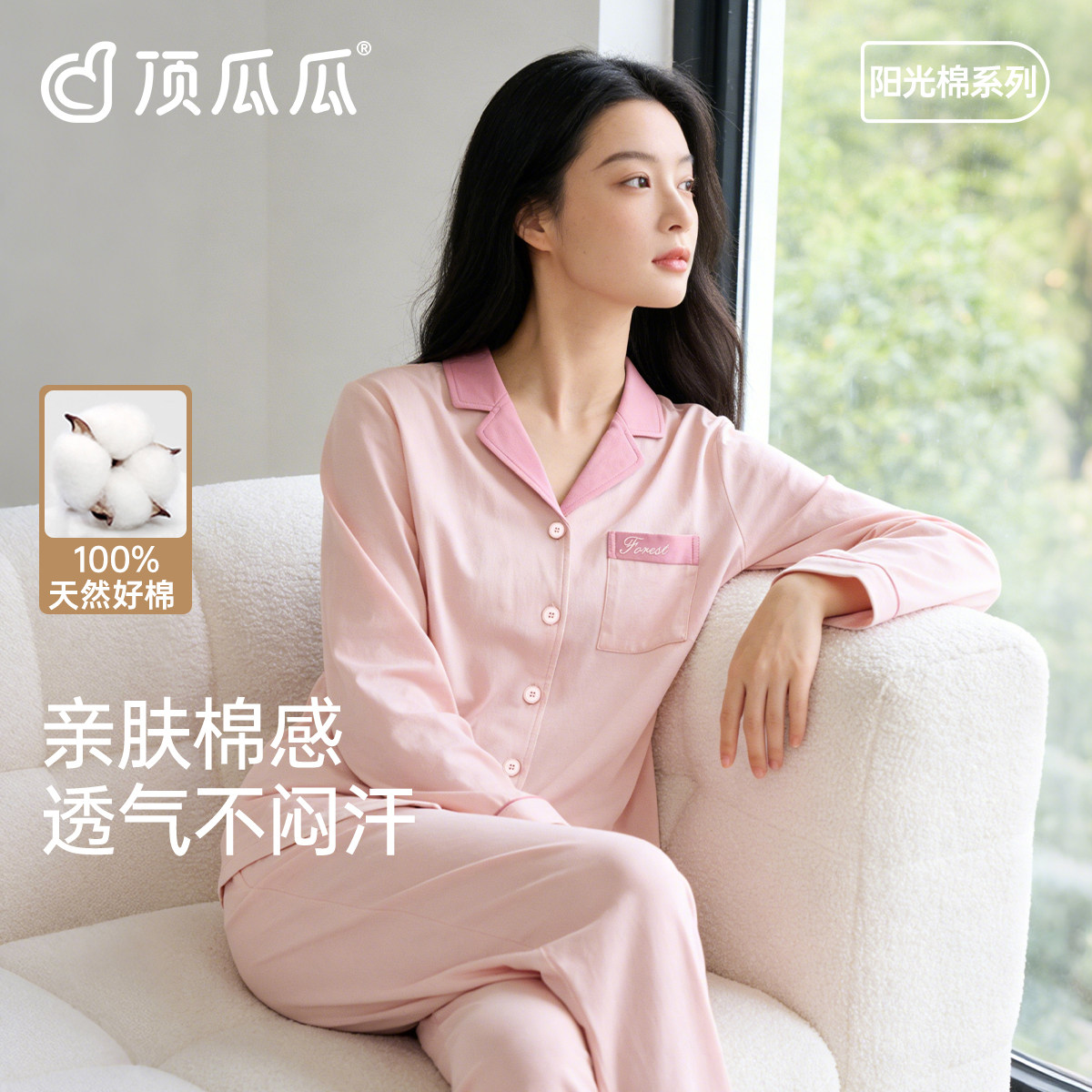 顶呱呱100%棉长袖睡衣女士新款开衫衬衫领甜美外穿春夏家居服套装