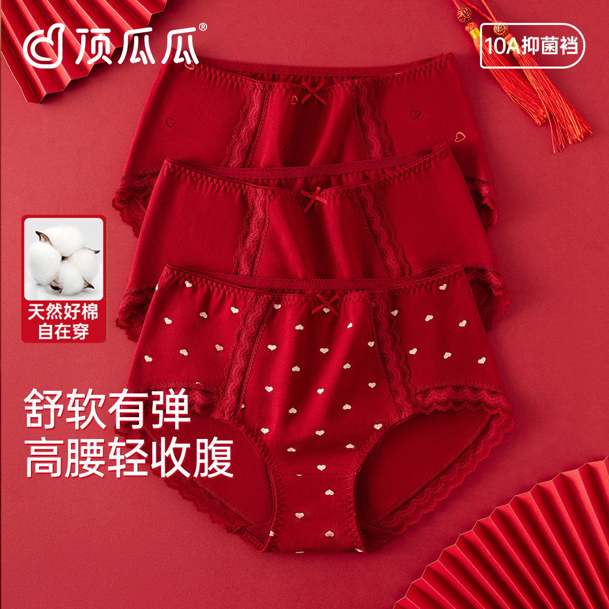 顶瓜瓜健康A类内裤女红色本命年中高腰纯棉轻收腹本命年三角裤头,女士内衣/男士内衣/家居服,女三角裤,淘宝优惠券,粉丝福利购,淘宝优惠卷
