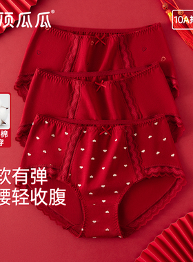 顶瓜瓜健康A类内裤女红色本命年中高腰纯棉轻收腹本命年三角裤头