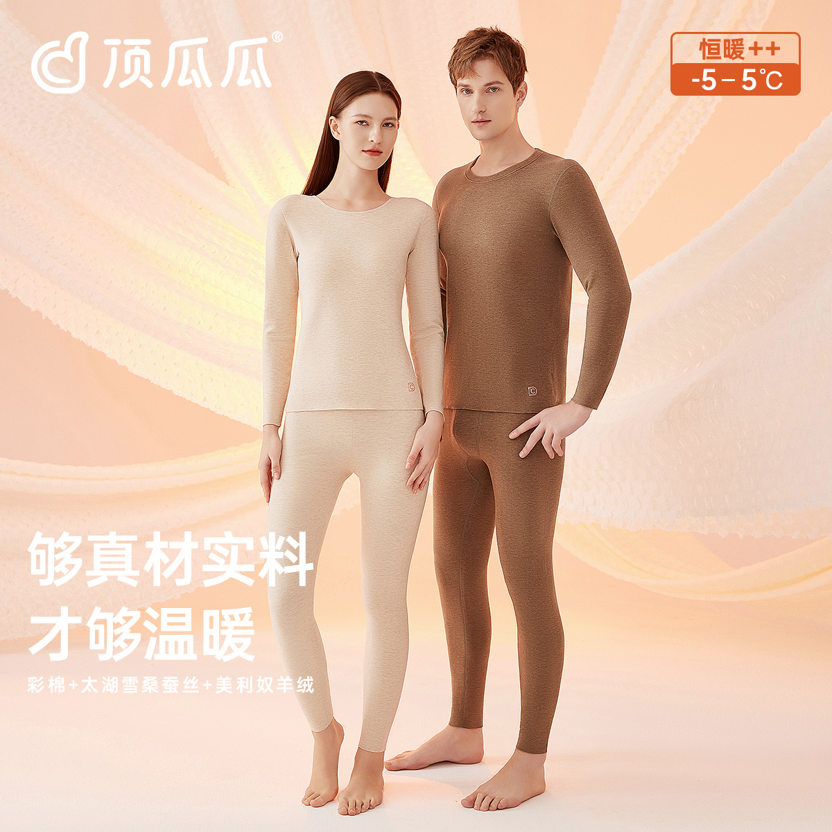 顶瓜瓜彩棉情侣桑蚕丝加绒加厚秋衣秋裤套装顶呱呱发热保暖内衣男