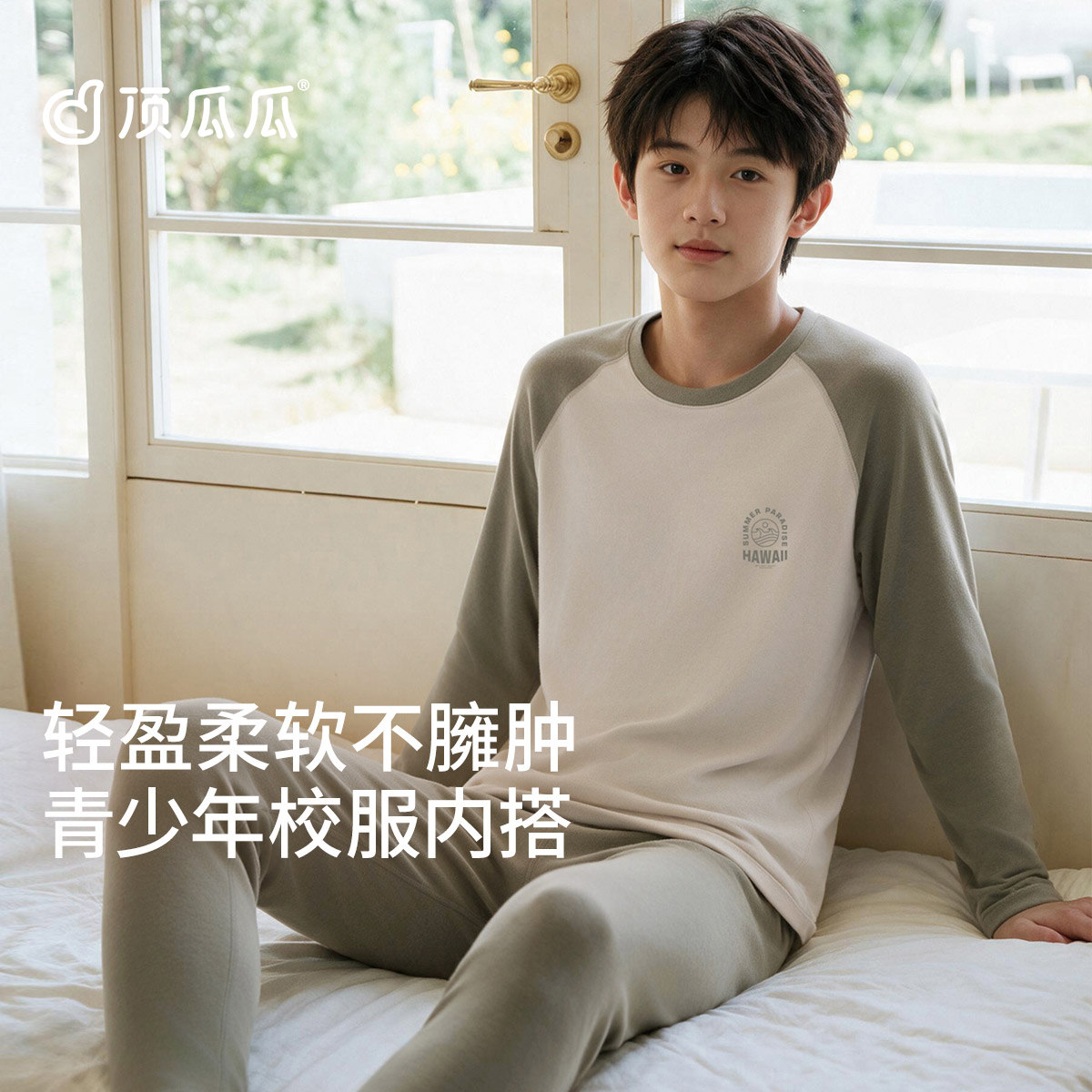 顶瓜瓜青少年舒绒秋衣秋裤套装男童撞色莱卡棉校服内搭保暖内衣男