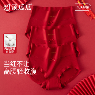 顶瓜瓜顶呱呱红色A类健康内裤女纯棉结婚本命年好运高腰三角裤头
