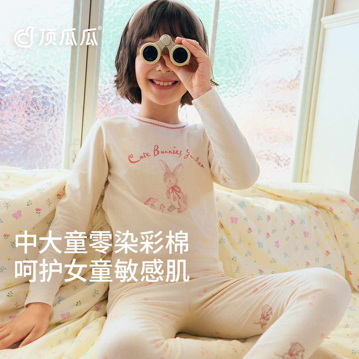 顶瓜瓜儿童修身打底保暖内衣套装薄款女童彩棉卡通莱卡棉秋衣秋裤