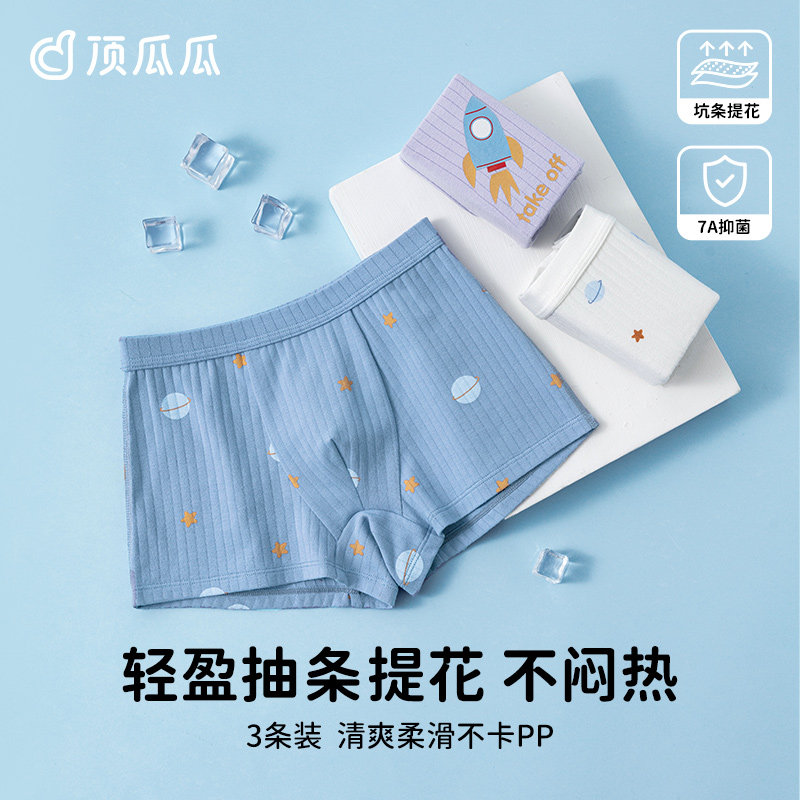 顶瓜瓜儿童内裤男童内裤平角