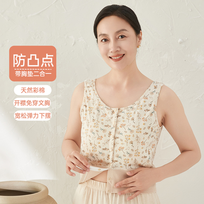 顶瓜瓜前开扣天然彩棉妈妈带胸垫二合一防凸点背心免穿文胸打底衫