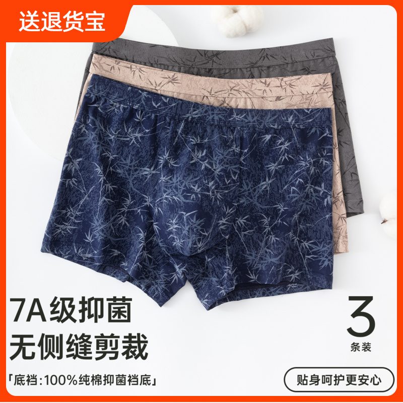 顶呱呱男士内裤玉肌棉抑菌高弹顶呱呱夏季薄款全棉四角裤头简约男