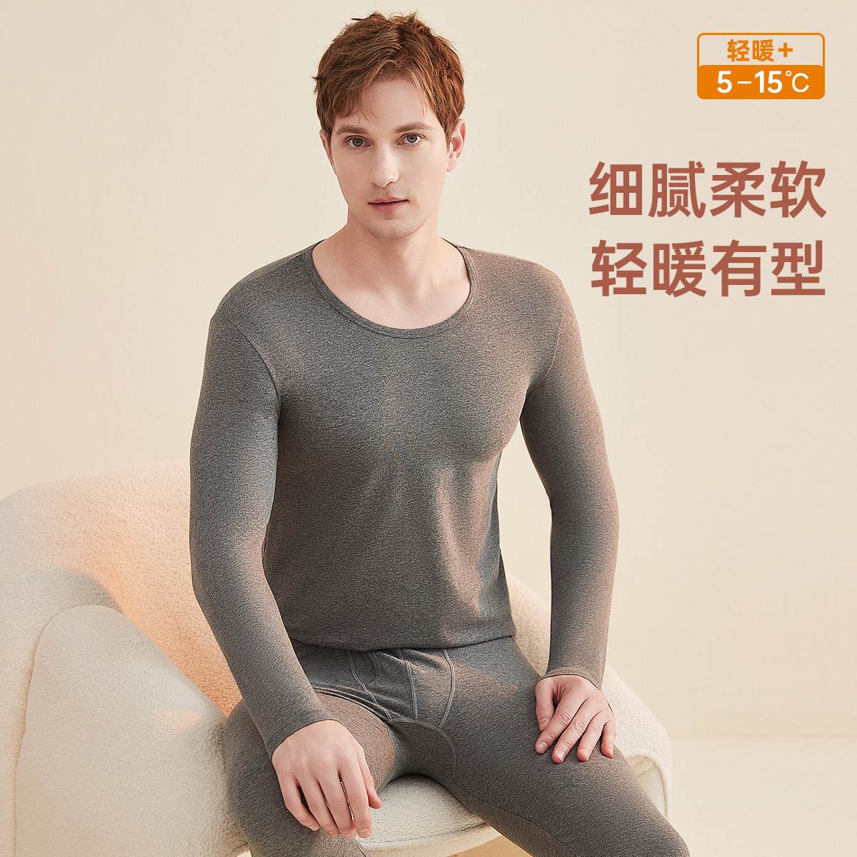 顶呱呱纯色棉氨秋衣秋裤男士内衣