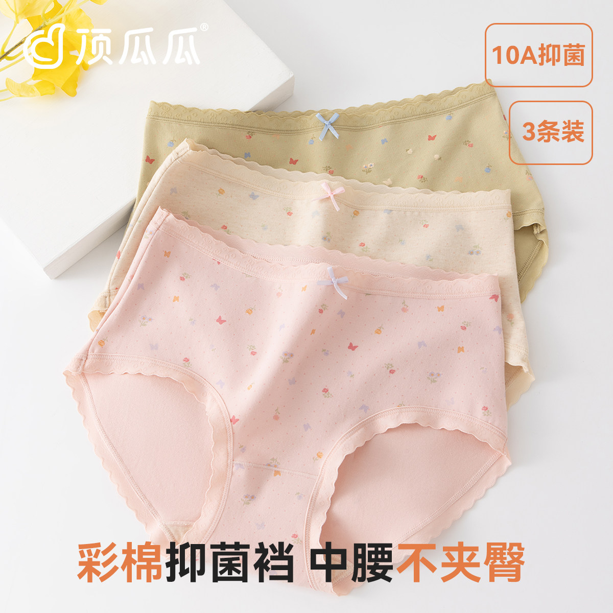 顶瓜瓜清新印花女士纯棉内裤中腰彩棉A类抗菌裆底三角内裤短裤头,女士内衣/男士内衣/家居服,女三角裤,淘宝优惠券,粉丝福利购,淘宝优惠卷
