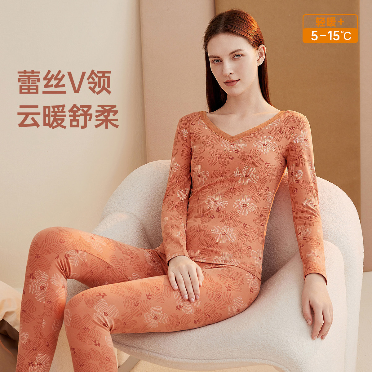 顶呱呱V领蕾丝长袖棉氨秋衣秋裤
