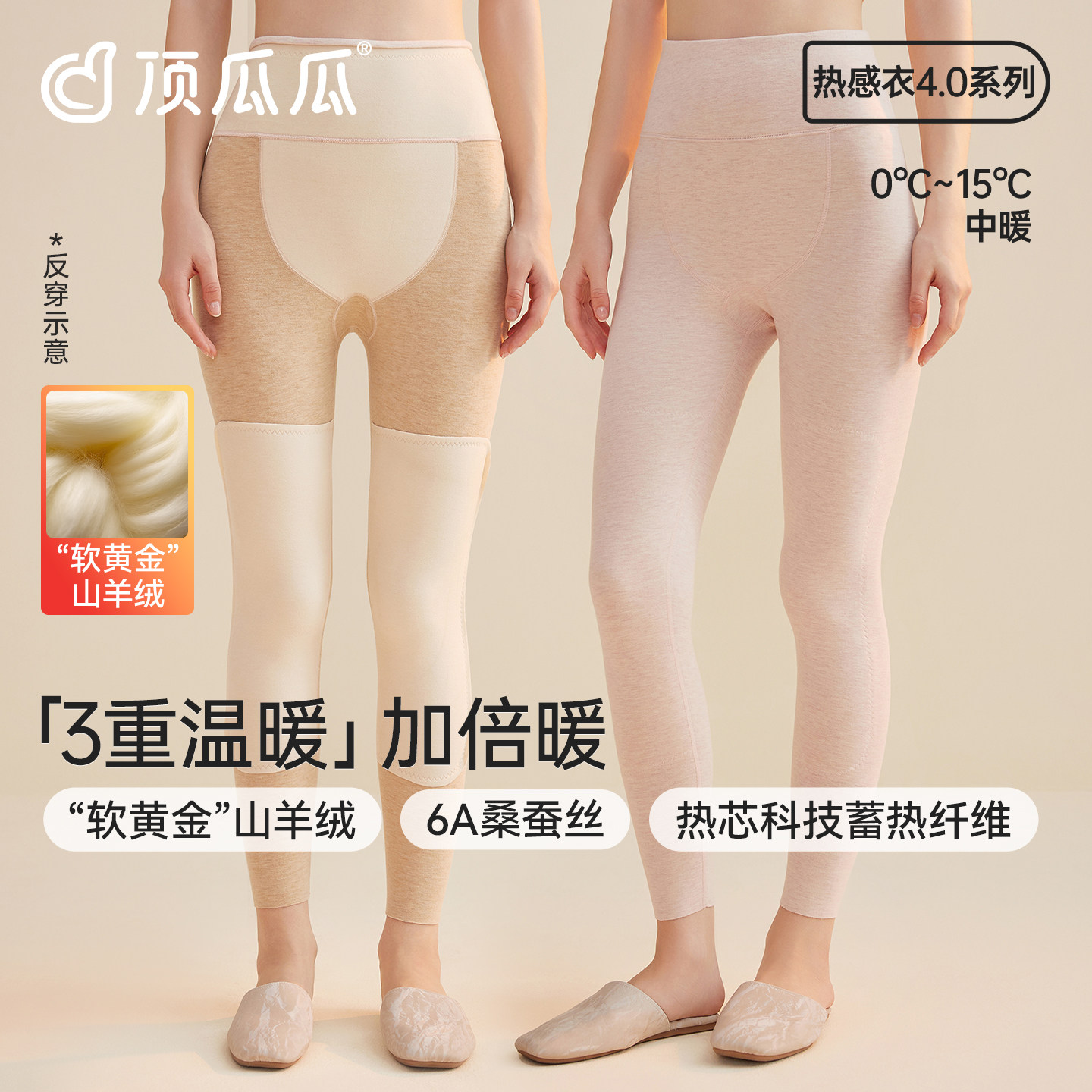 顶瓜瓜热感衣中厚纯色女士高腰贴片单裤秋冬山羊绒高弹打底保暖裤,女士内衣/男士内衣/家居服,保暖裤,淘宝优惠券,粉丝福利购,淘宝优惠卷