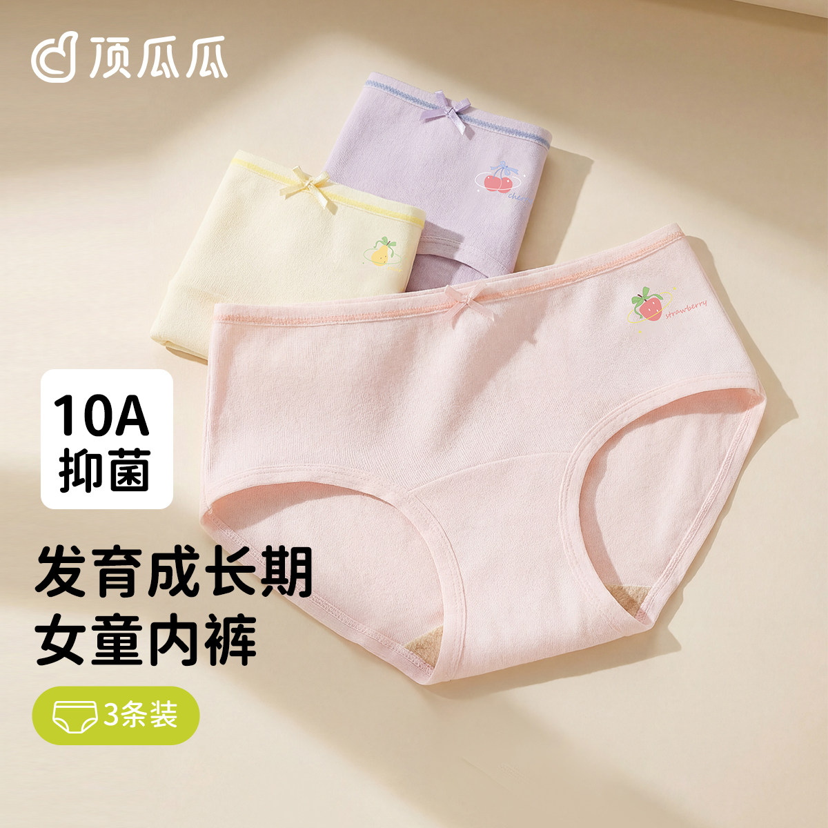 顶呱呱儿童内裤纯棉发育期弹力