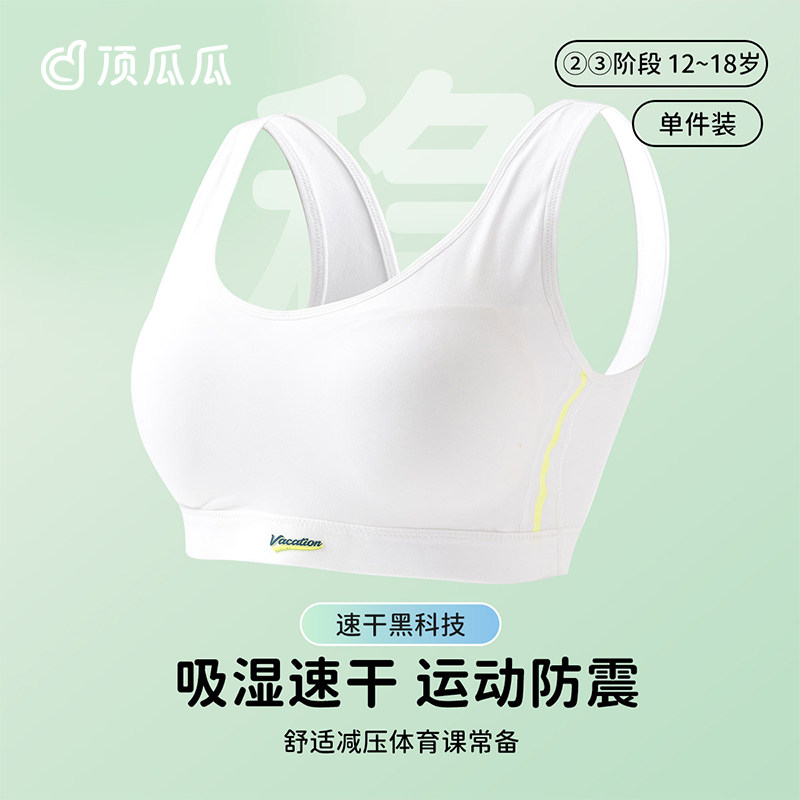 顶瓜瓜女童固定杯二阶段运动背心顶呱呱吸湿排汗发育期文胸小学生