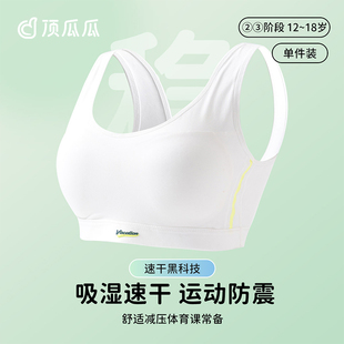 顶瓜瓜女童固定杯二阶段运动背心顶呱呱吸湿排汗发育期文胸小学生