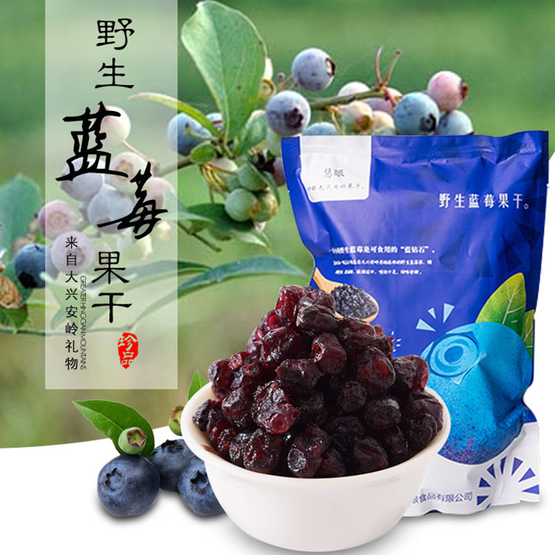 慧眼蓝莓果干无添加水果干大兴安岭野生蓝莓果脯蜜饯250g