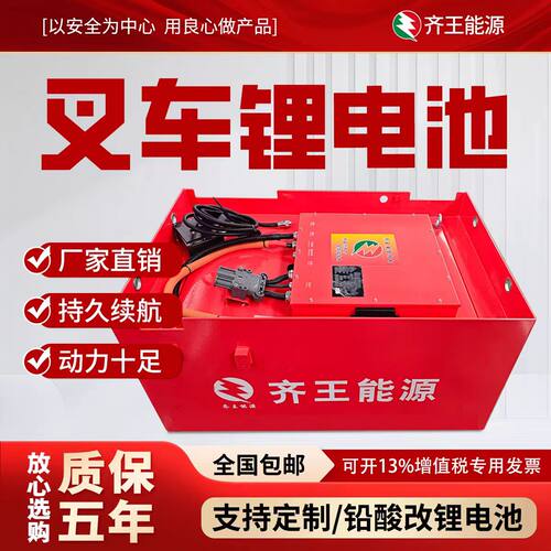齐王能源叉车锂电池BMS长续航