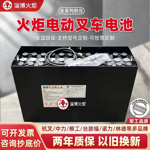 火炬铅酸电池24V电动搬运车堆垛
