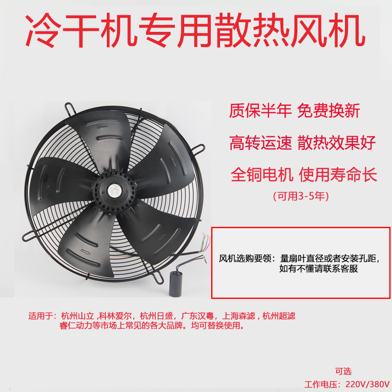 杭州超滤日盛/广东汉粤/嘉美φ350冷干机专用散热风机/风扇