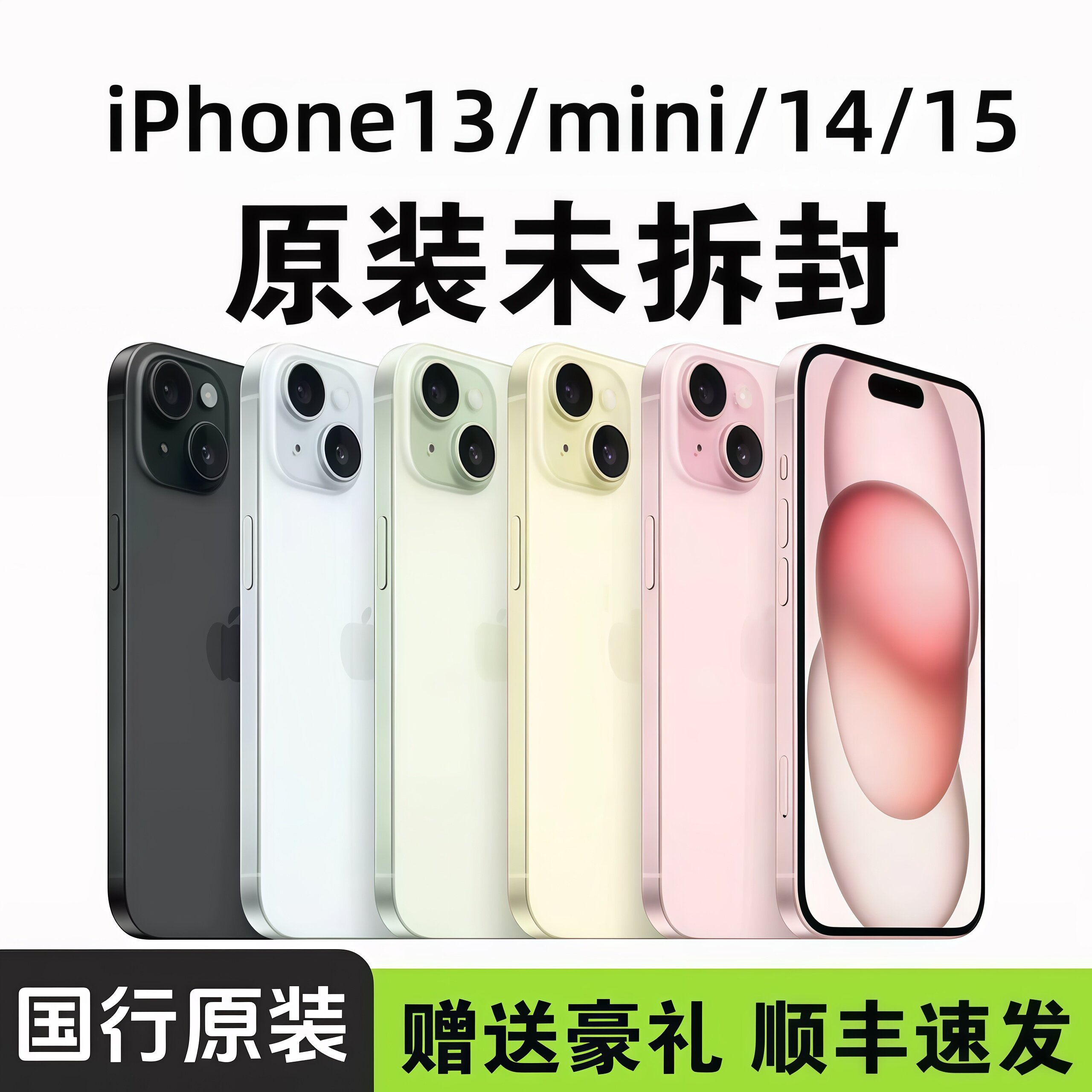 【未拆封】苹果iPhone 15 国行双卡苹果14手机全网通5G