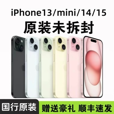 【未拆封】苹果iPhone15