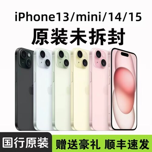 【未拆封】苹果iPhone15