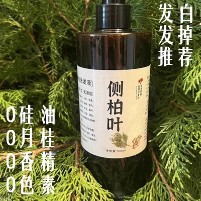 纯手工侧柏叶洗发水止痒控油中药何首乌植物养发去屑草本天然代熬