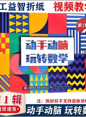 江苏凤凰出版社玩转数学第1辑