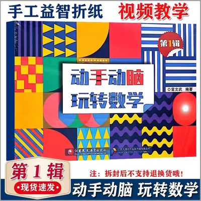 江苏凤凰出版社玩转数学第1辑