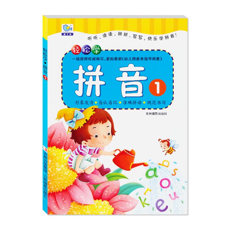 赠教学课件轻松学汉语拼音1