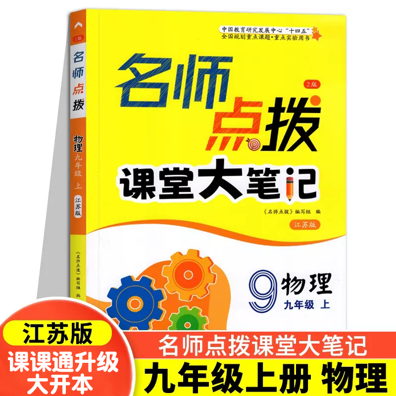 2024苏科版课课通升级版