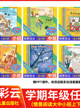 应彩云情景阅读赠ppt课件