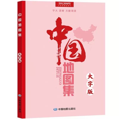 中国地图集2023大字版