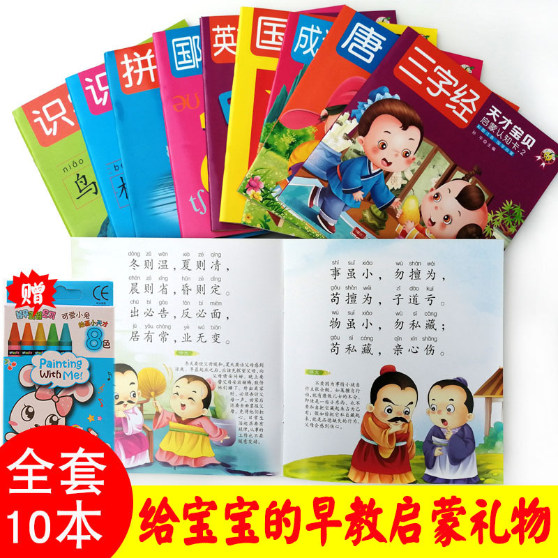 幼小衔接启蒙识字国学启蒙彩图注音